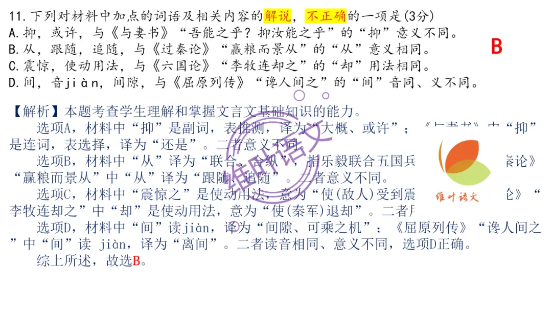模考讲评 | 2026 年深圳市高三年级第一次调研考试语文讲评,内附高分作文 第73张