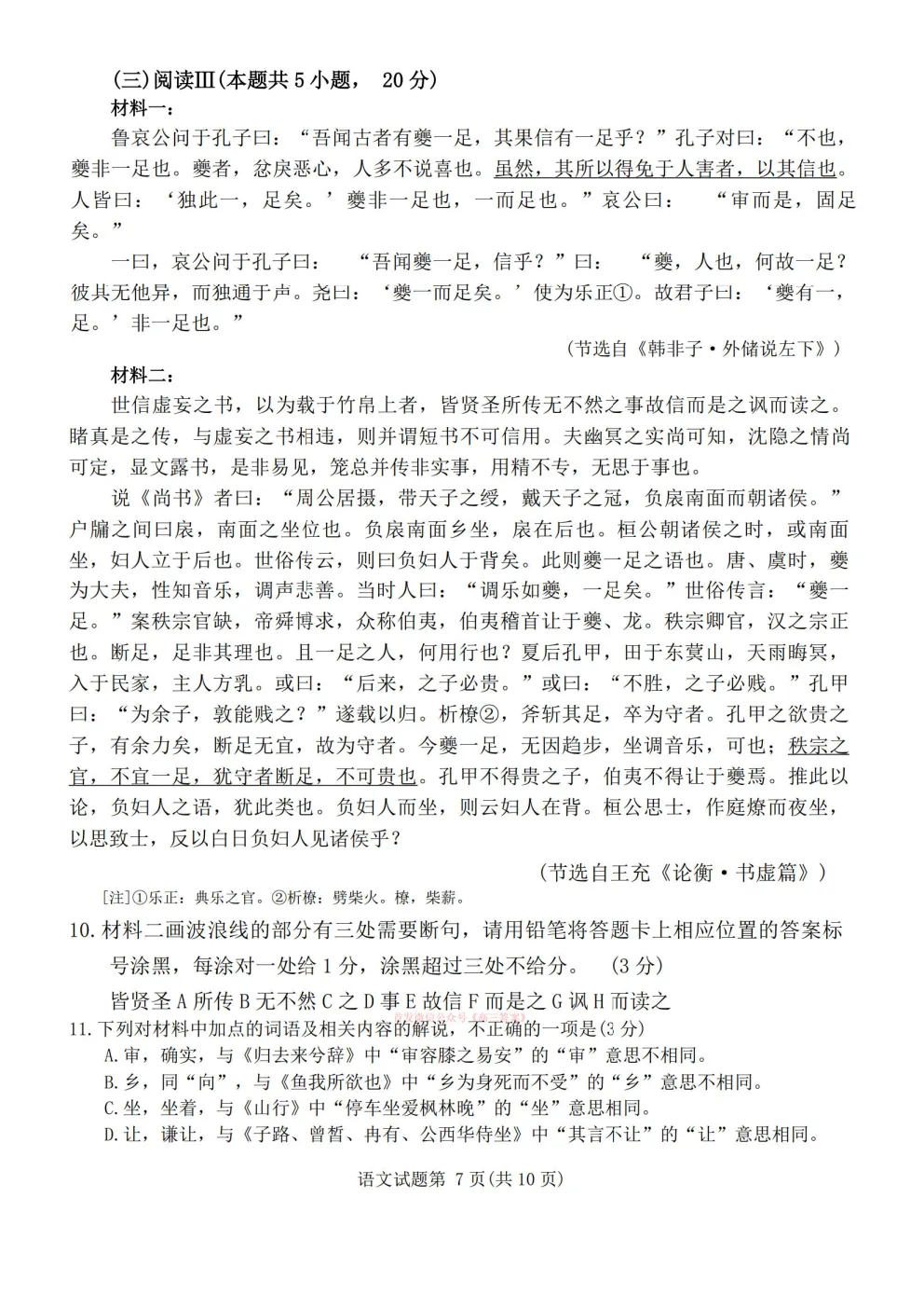 【兰州一模】2026年兰州市高三3月模拟考试答案 第7张