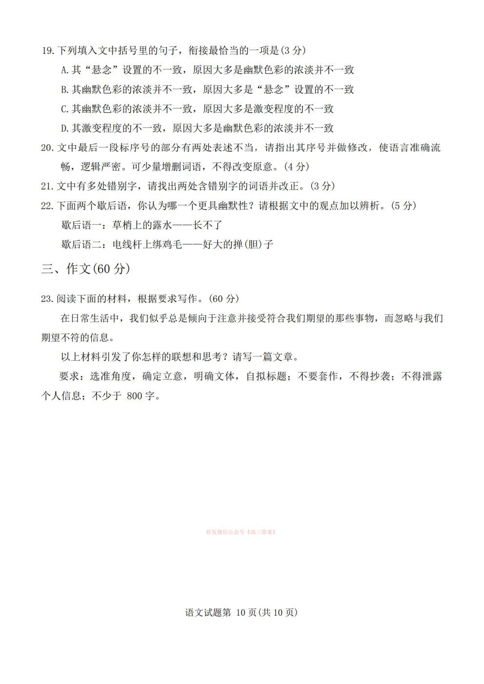 【兰州一模】2026年兰州市高三3月模拟考试答案 第10张