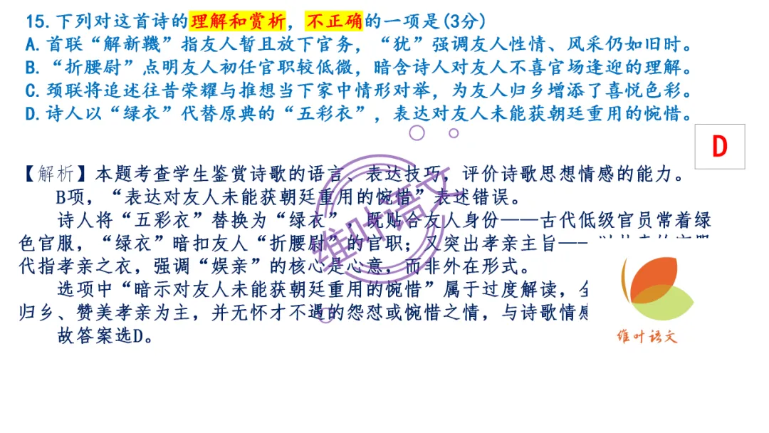 模考讲评 | 2026 年深圳市高三年级第一次调研考试语文讲评,内附高分作文 第86张