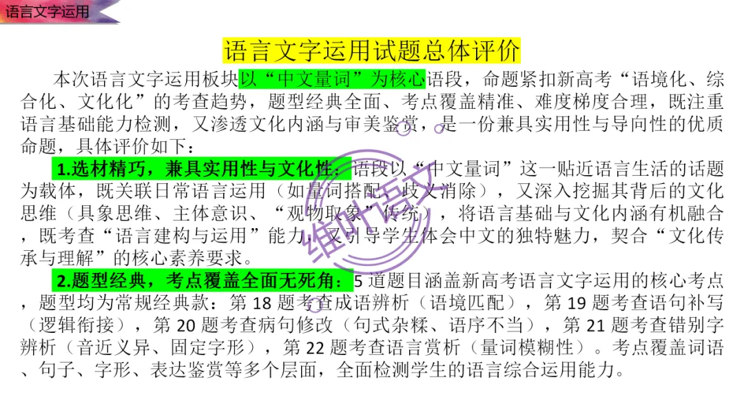 模考讲评 | 2026 年深圳市高三年级第一次调研考试语文讲评,内附高分作文 第90张