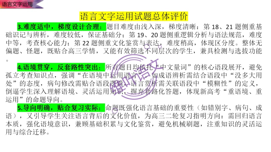 模考讲评 | 2026 年深圳市高三年级第一次调研考试语文讲评,内附高分作文 第91张