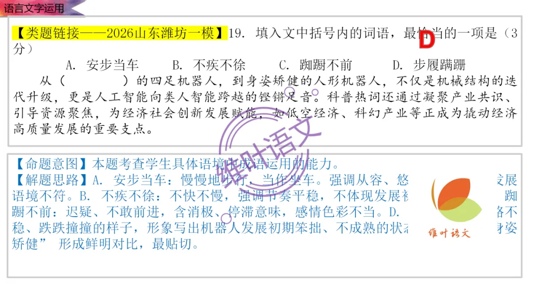 模考讲评 | 2026 年深圳市高三年级第一次调研考试语文讲评,内附高分作文 第95张