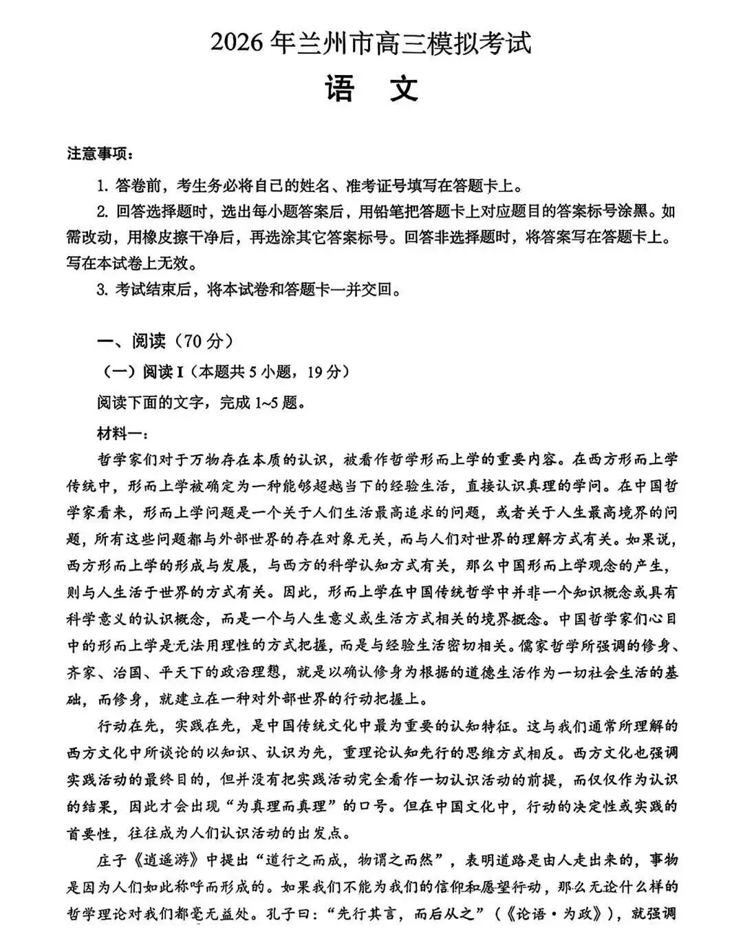 兰州一模-2026年兰州市高三模拟考试试卷及答案 第1张