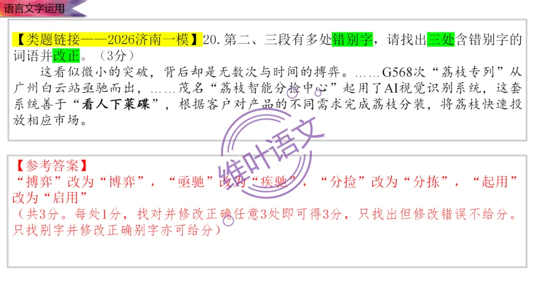模考讲评 | 2026 年深圳市高三年级第一次调研考试语文讲评,内附高分作文 第104张