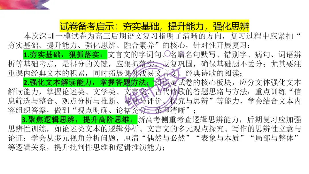 模考讲评 | 2026 年深圳市高三年级第一次调研考试语文讲评,内附高分作文 第119张