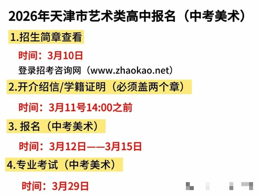 事关天津中考!缩招85人,明日开始报名 第3张