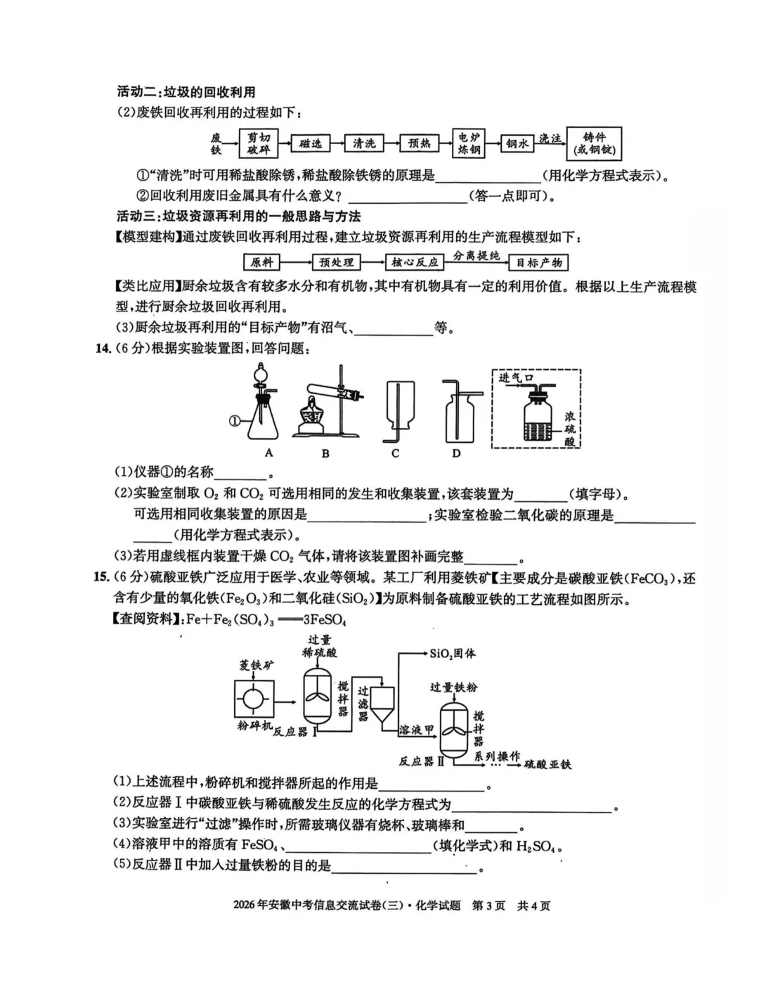 2026安徽第一卷信息交流卷(三)化学试卷与答案 第3张