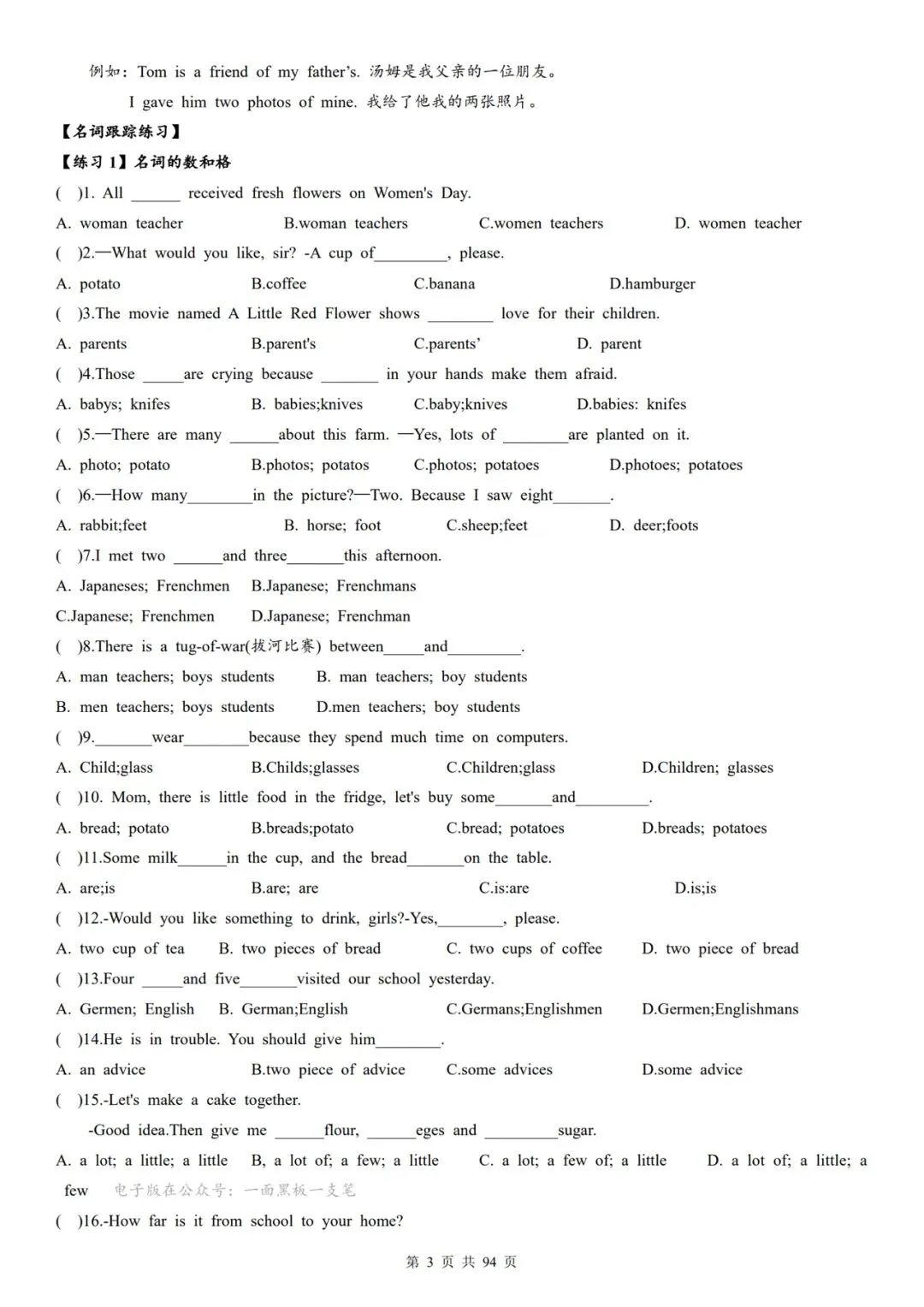 2026年中考英语语法复习知识点精讲 第3张