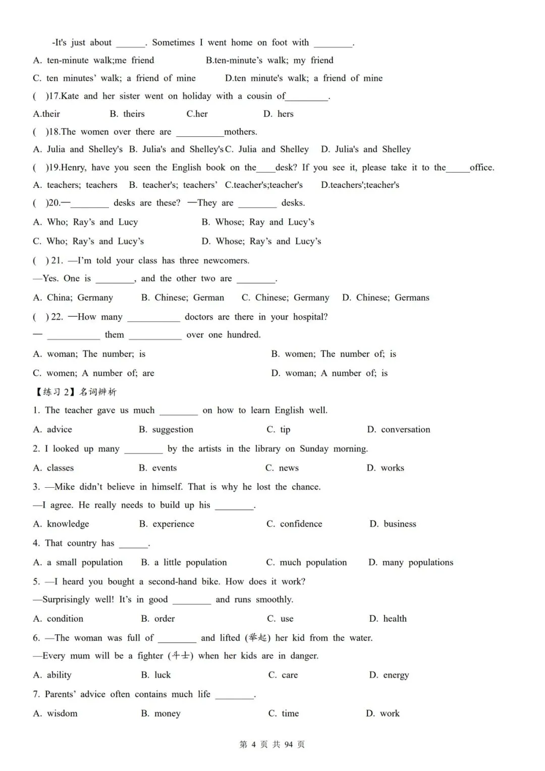 2026年中考英语语法复习知识点精讲 第4张