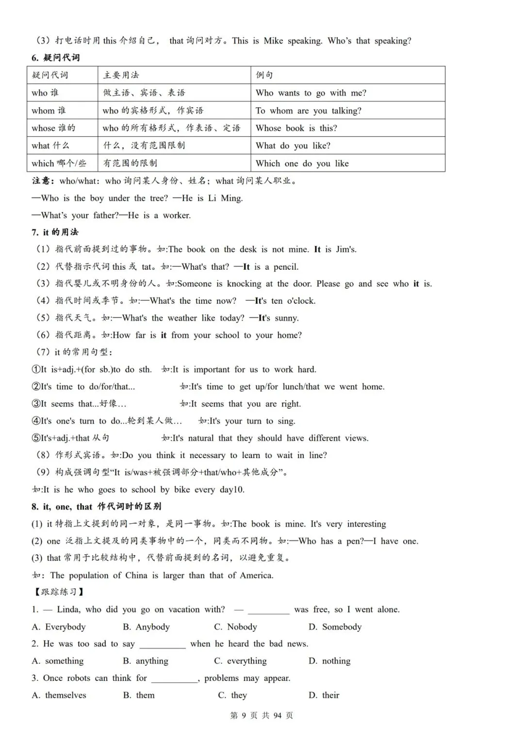 2026年中考英语语法复习知识点精讲 第9张