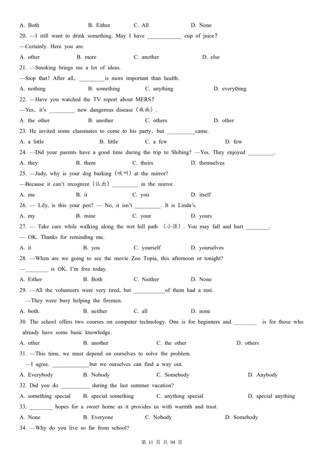 2026年中考英语语法复习知识点精讲 第11张