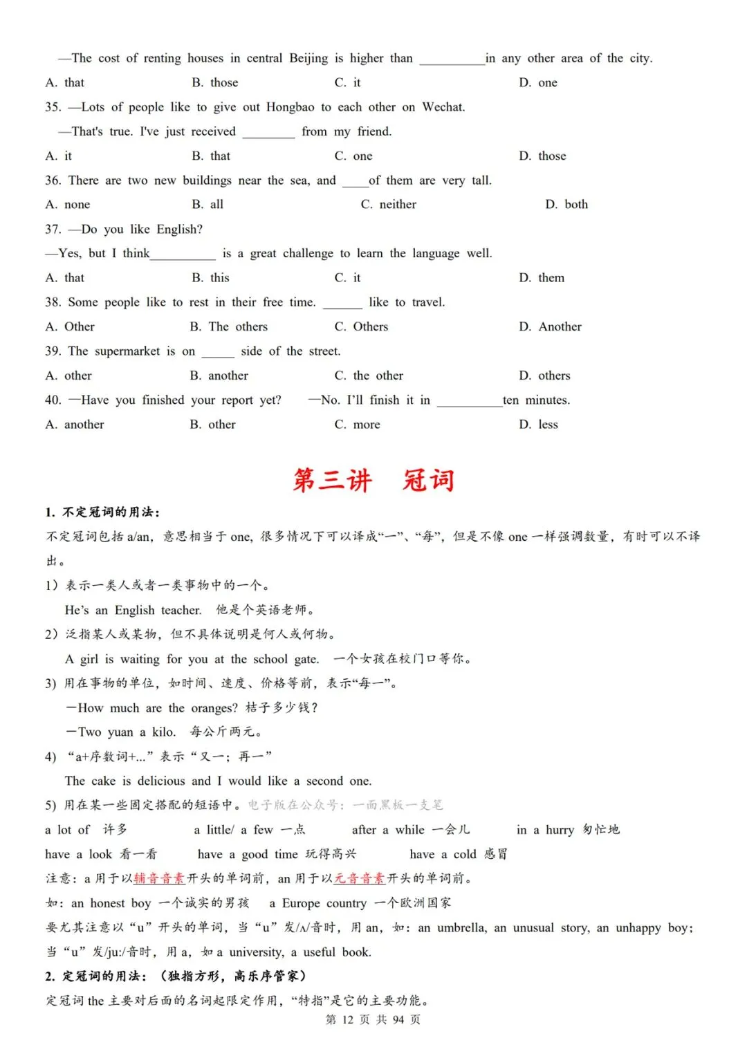 2026年中考英语语法复习知识点精讲 第12张