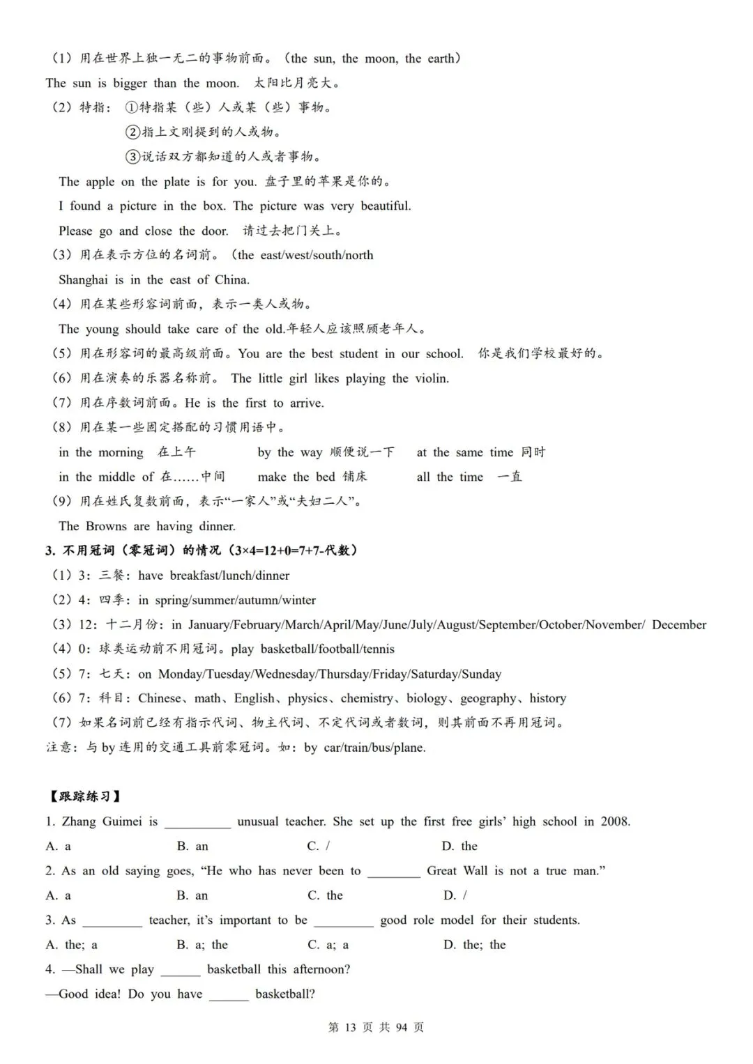 2026年中考英语语法复习知识点精讲 第13张