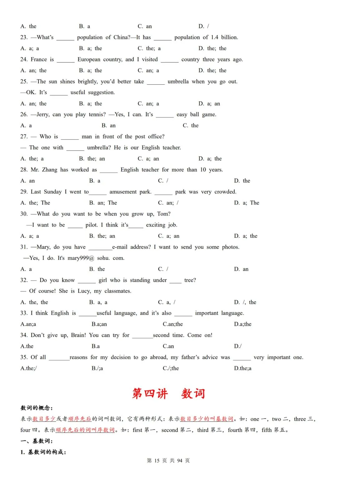 2026年中考英语语法复习知识点精讲 第15张