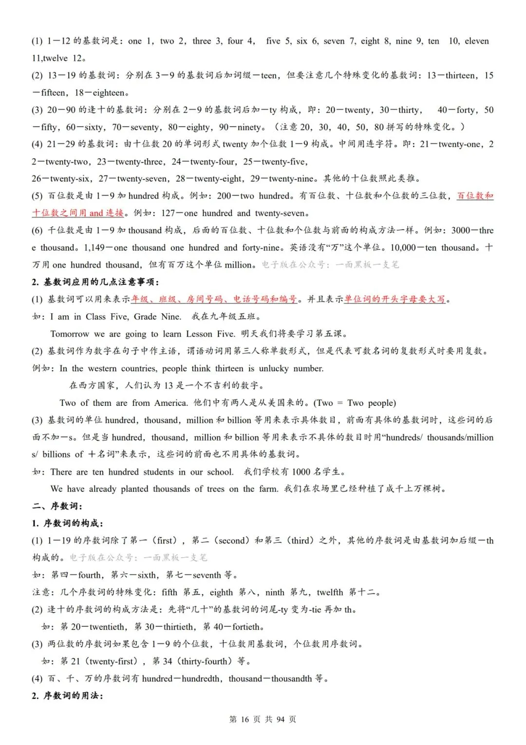 2026年中考英语语法复习知识点精讲 第16张