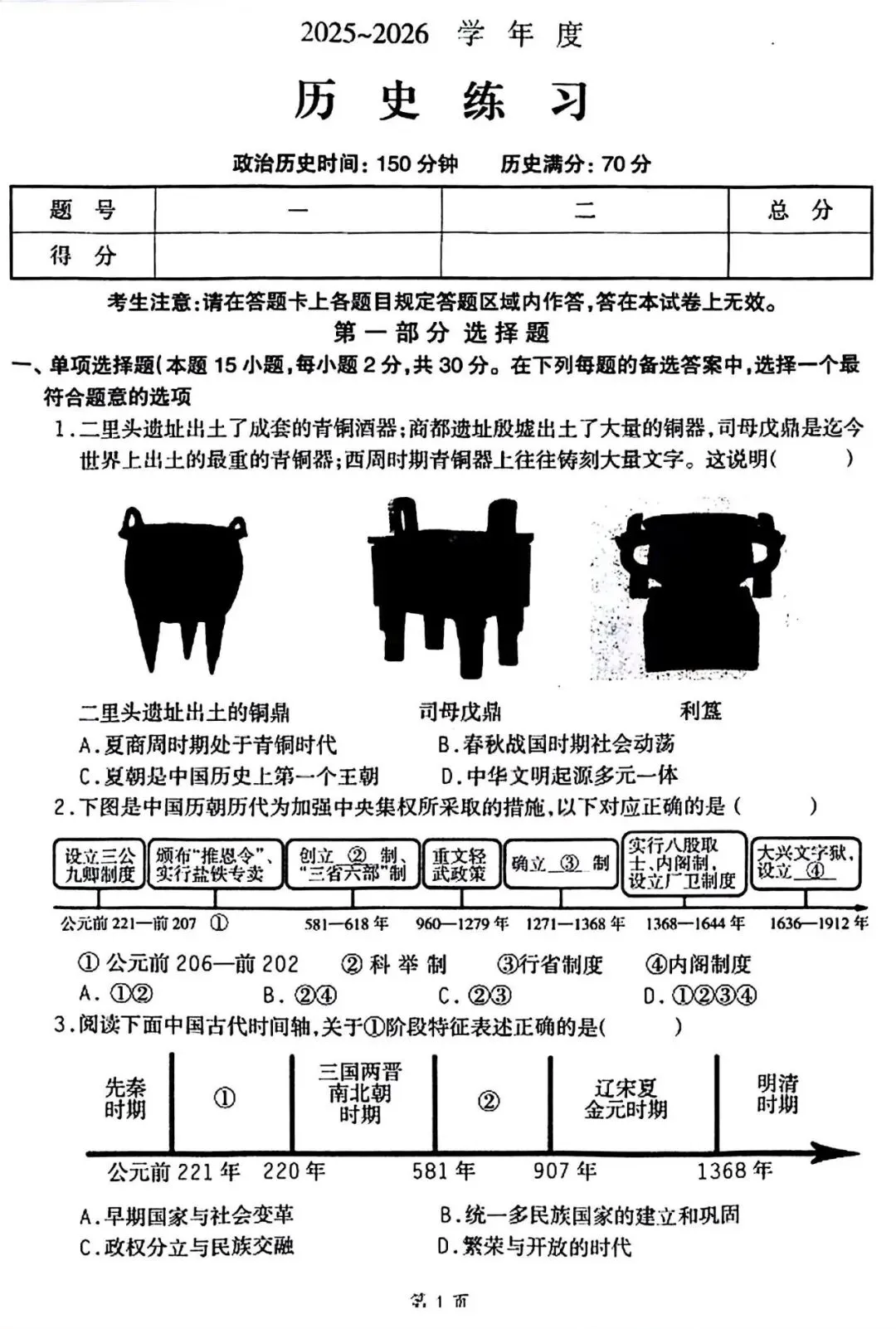 【试卷/初三下】2025-2026辽宁本溪实验九下3月历史(含答案)可下载 第1张