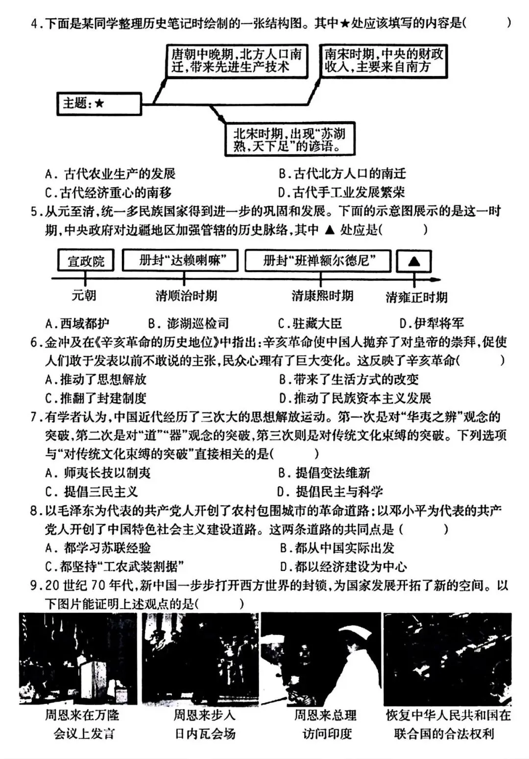 【试卷/初三下】2025-2026辽宁本溪实验九下3月历史(含答案)可下载 第2张