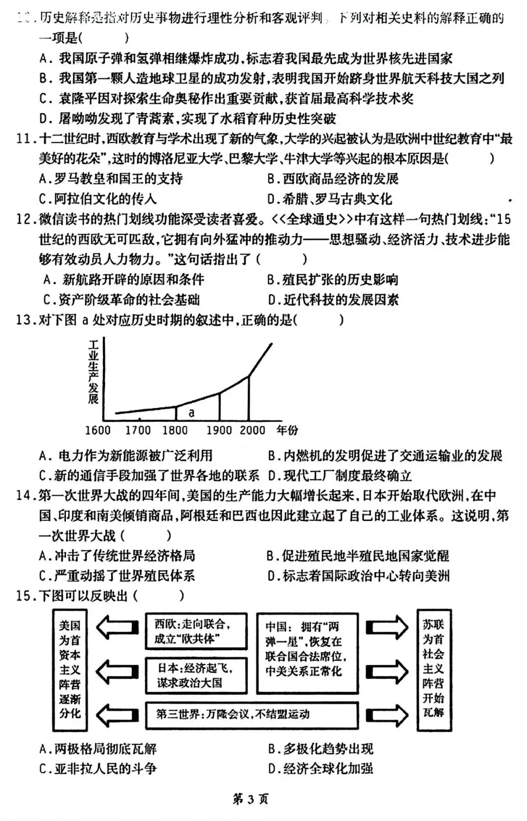 【试卷/初三下】2025-2026辽宁本溪实验九下3月历史(含答案)可下载 第3张