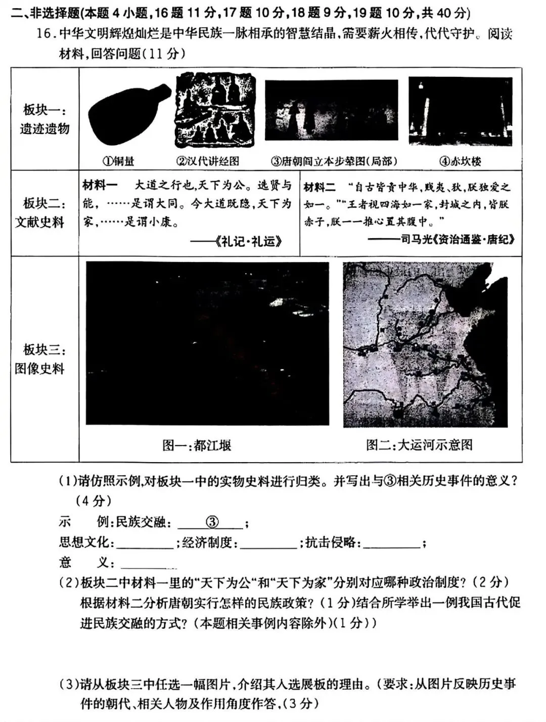 【试卷/初三下】2025-2026辽宁本溪实验九下3月历史(含答案)可下载 第4张