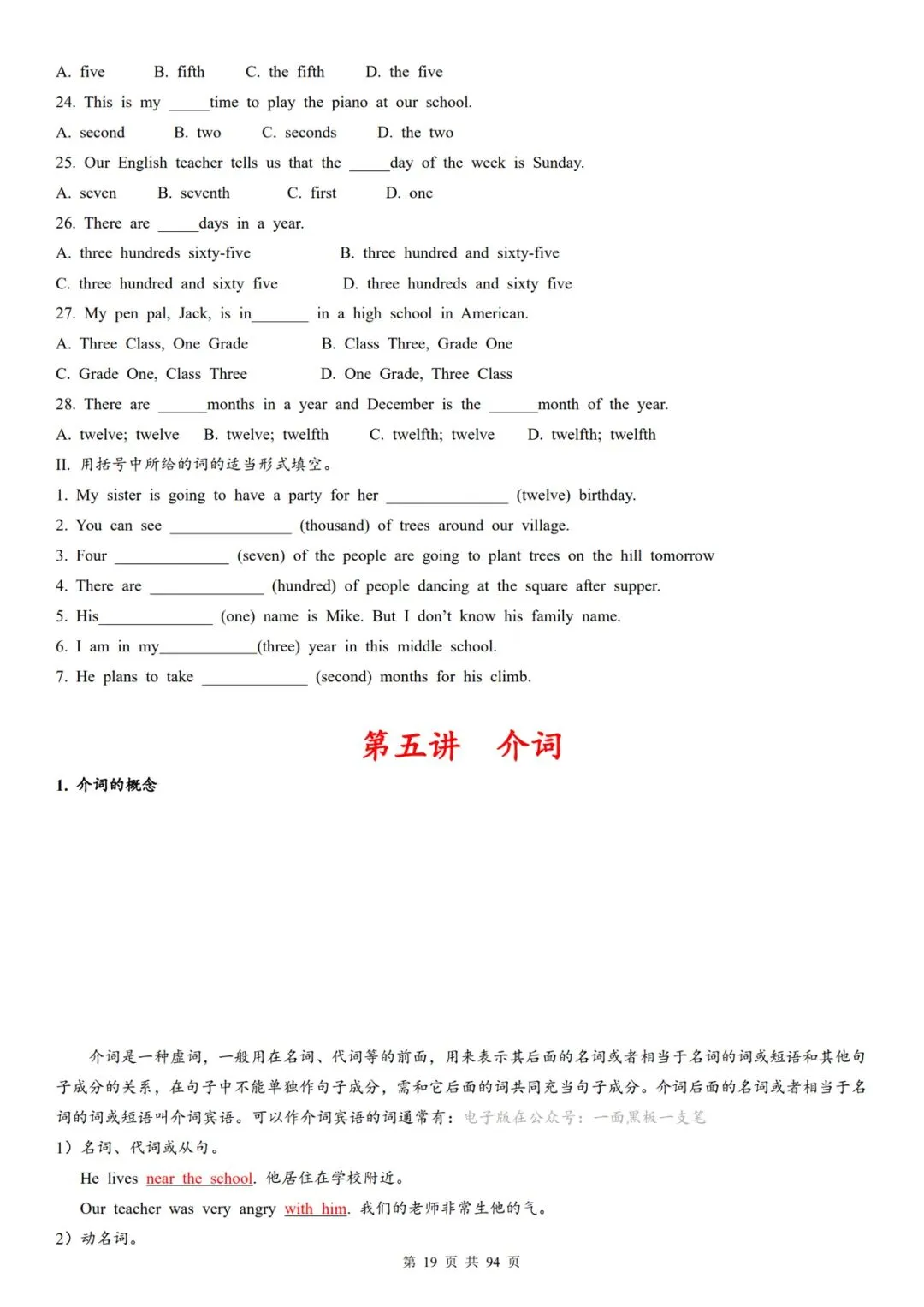 2026年中考英语语法复习知识点精讲 第19张