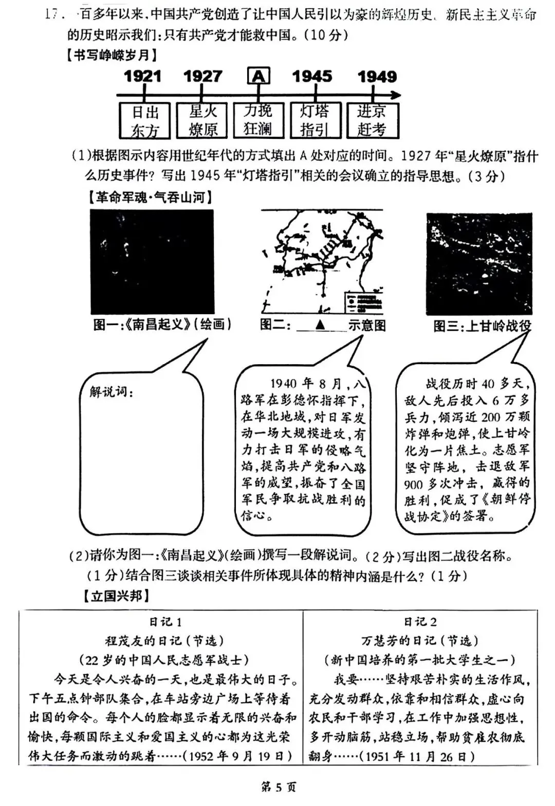 【试卷/初三下】2025-2026辽宁本溪实验九下3月历史(含答案)可下载 第5张