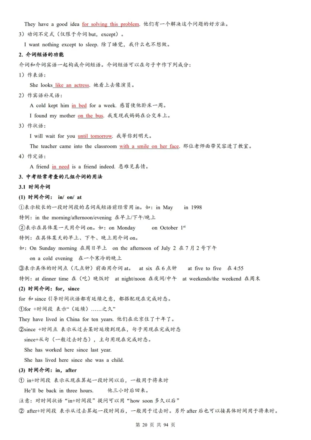 2026年中考英语语法复习知识点精讲 第20张