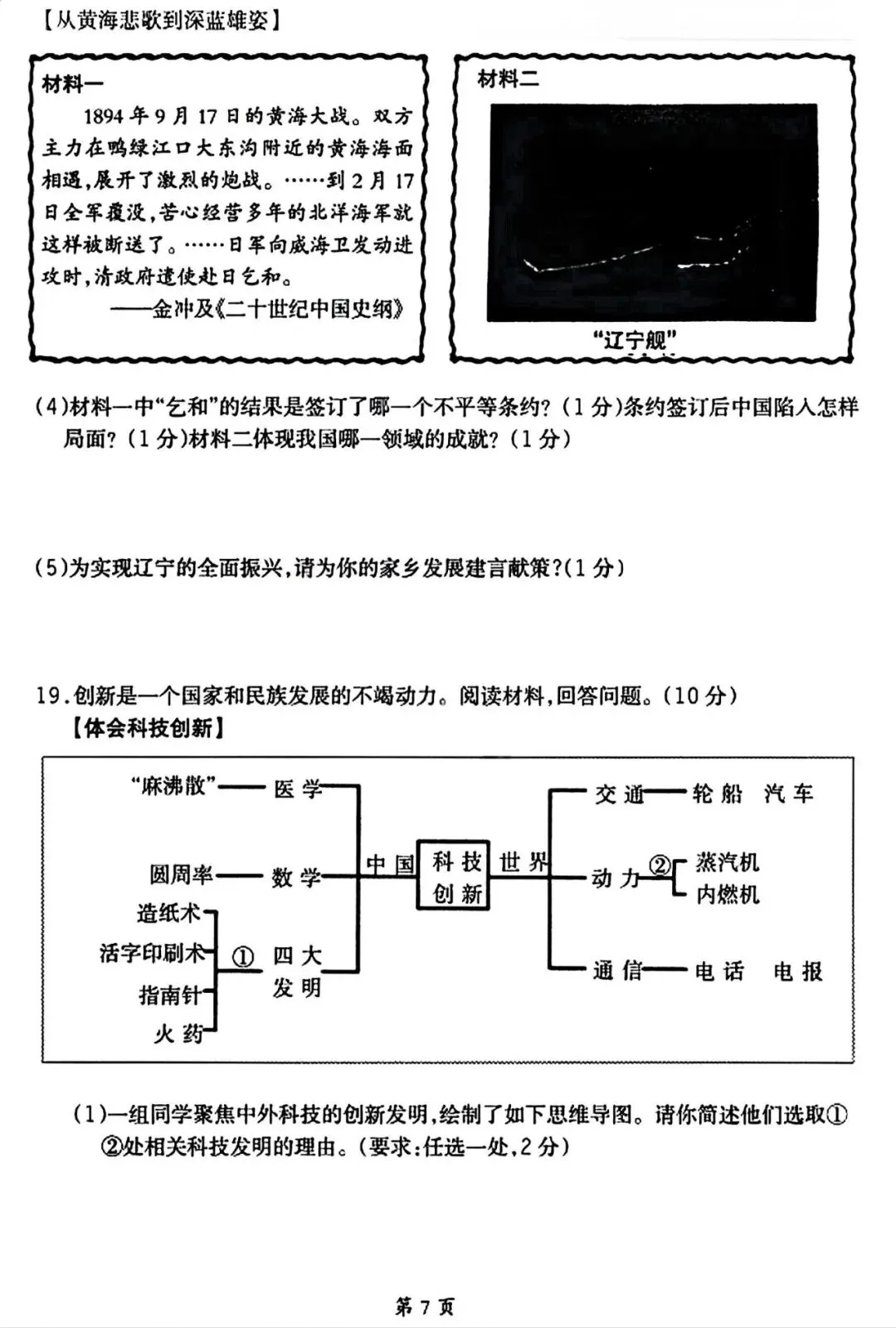 【试卷/初三下】2025-2026辽宁本溪实验九下3月历史(含答案)可下载 第7张