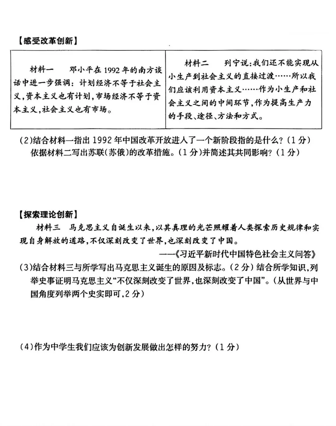 【试卷/初三下】2025-2026辽宁本溪实验九下3月历史(含答案)可下载 第8张