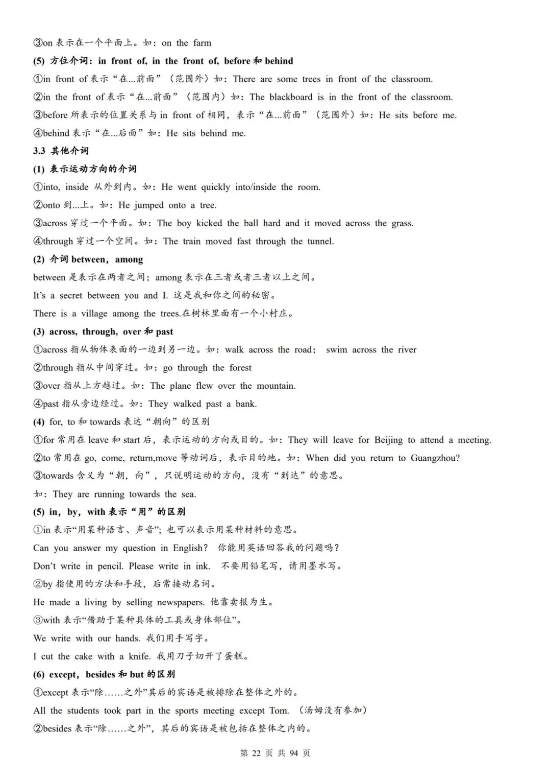 2026年中考英语语法复习知识点精讲 第22张