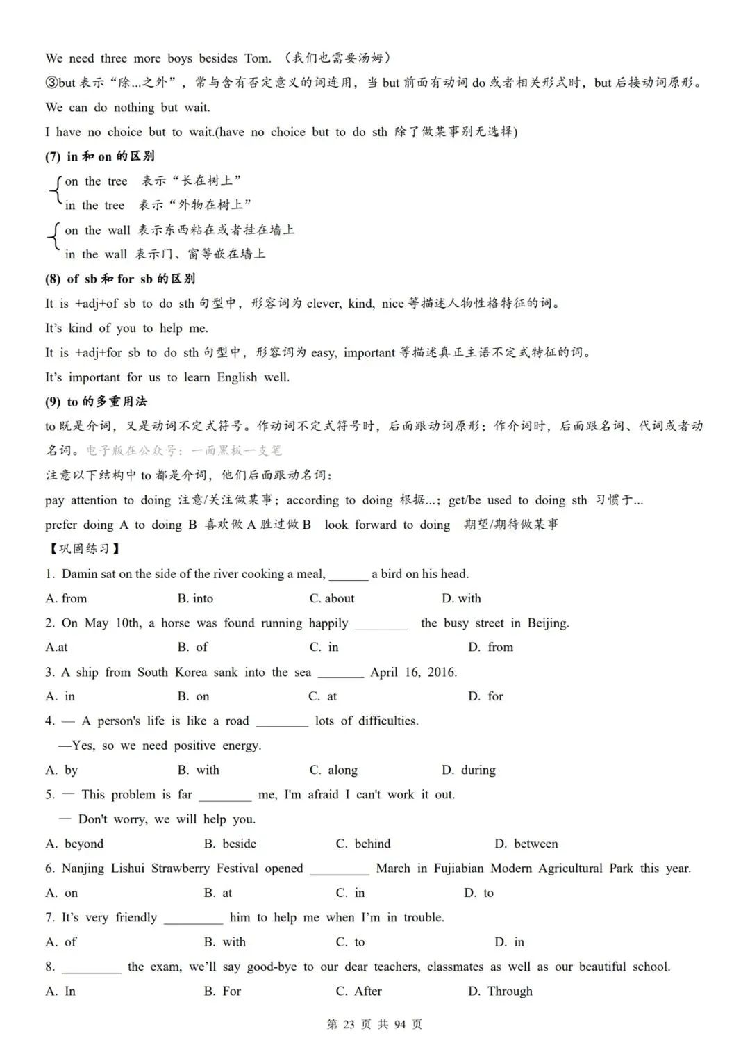 2026年中考英语语法复习知识点精讲 第23张