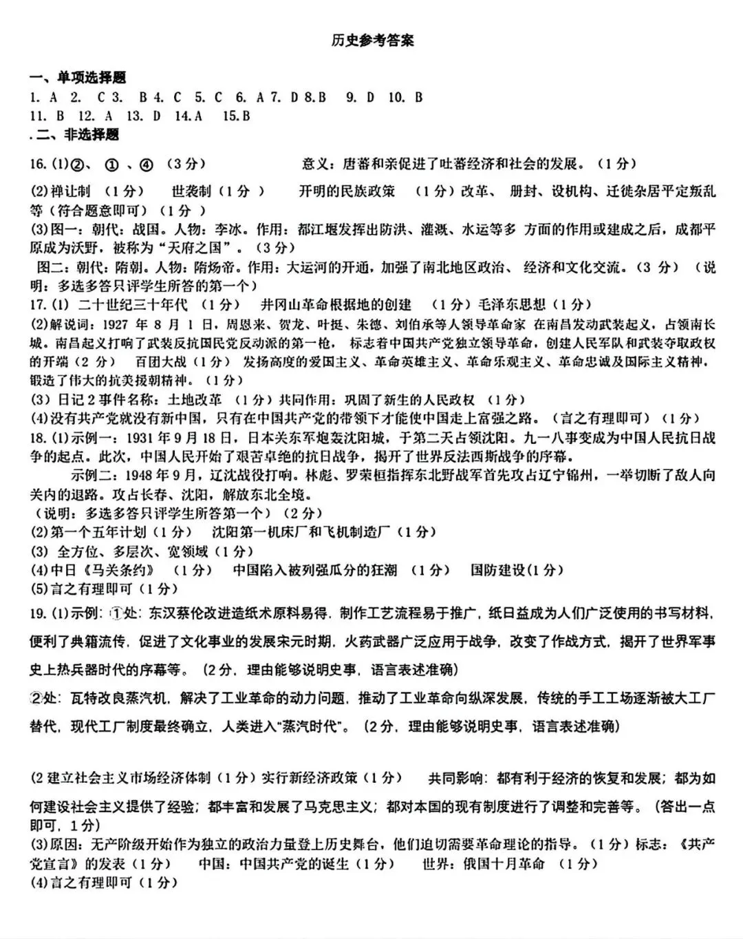【试卷/初三下】2025-2026辽宁本溪实验九下3月历史(含答案)可下载 第11张