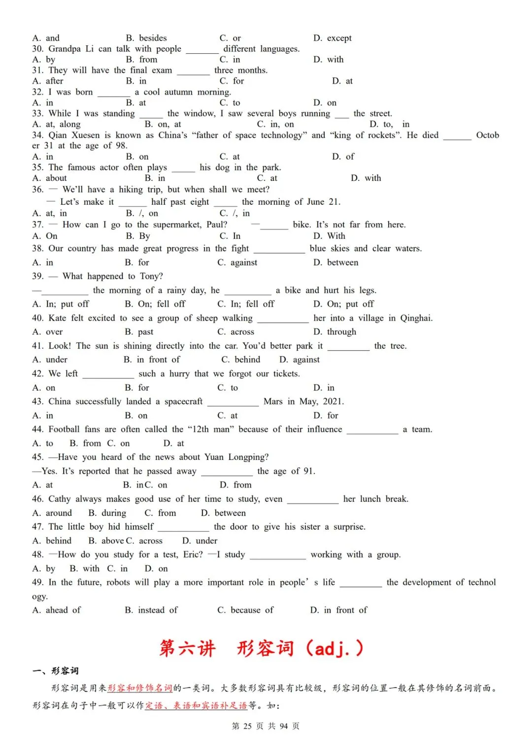 2026年中考英语语法复习知识点精讲 第25张