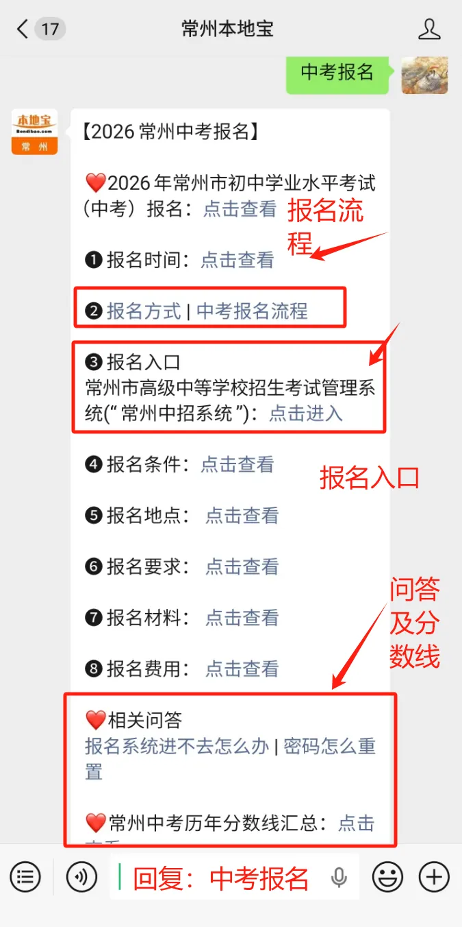 常州将新建一所高中!2026常州中考报名明天开始!附报名入口! 第12张