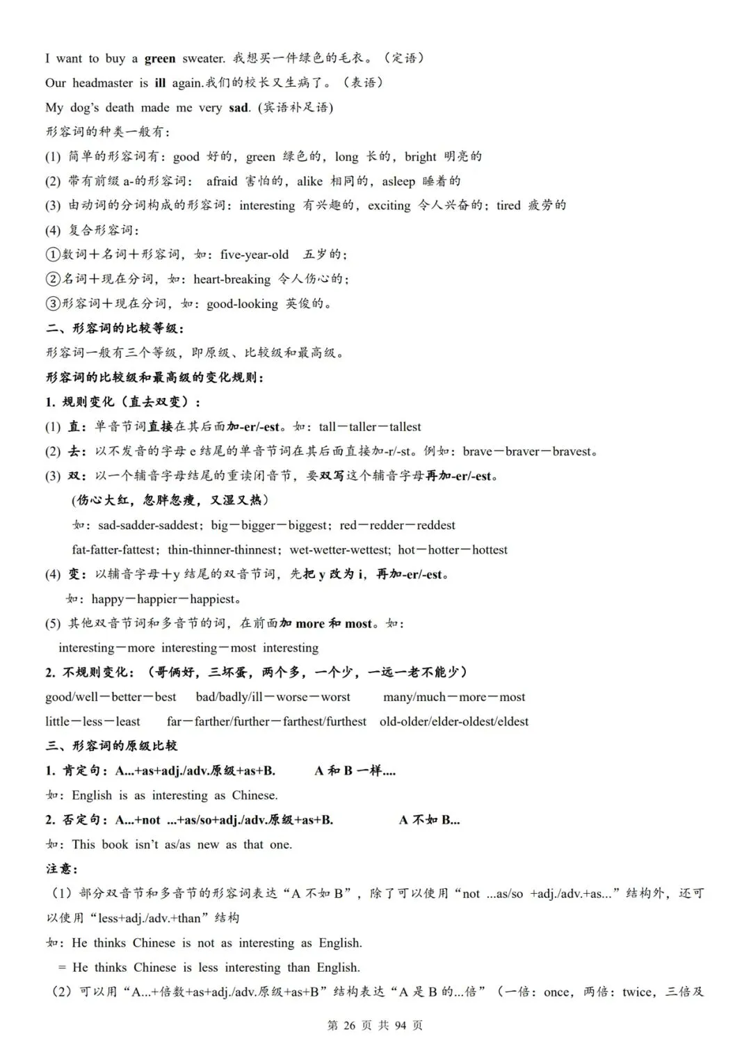 2026年中考英语语法复习知识点精讲 第26张