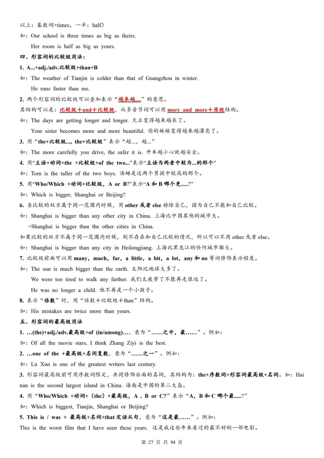 2026年中考英语语法复习知识点精讲 第27张