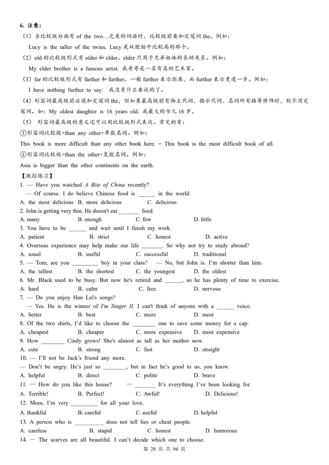 2026年中考英语语法复习知识点精讲 第28张