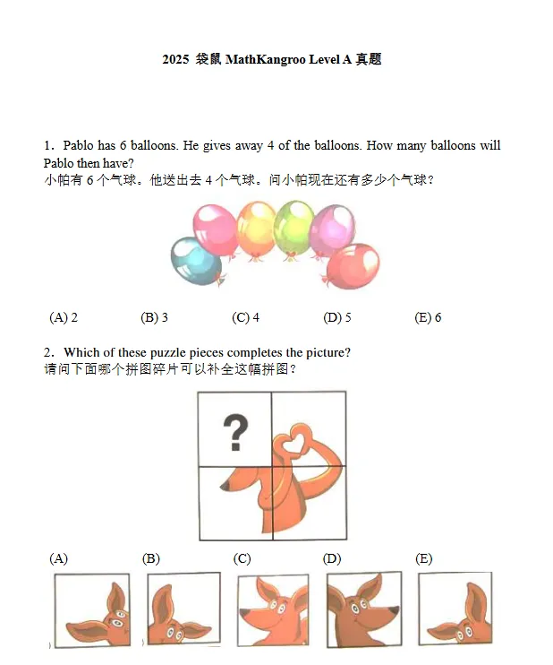 备考必刷!袋鼠竞赛真题(2013-2025年)合集含答案解析! 第1张