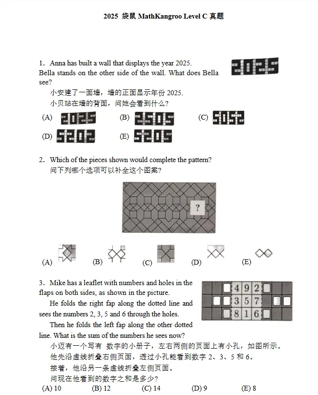 备考必刷!袋鼠竞赛真题(2013-2025年)合集含答案解析! 第5张