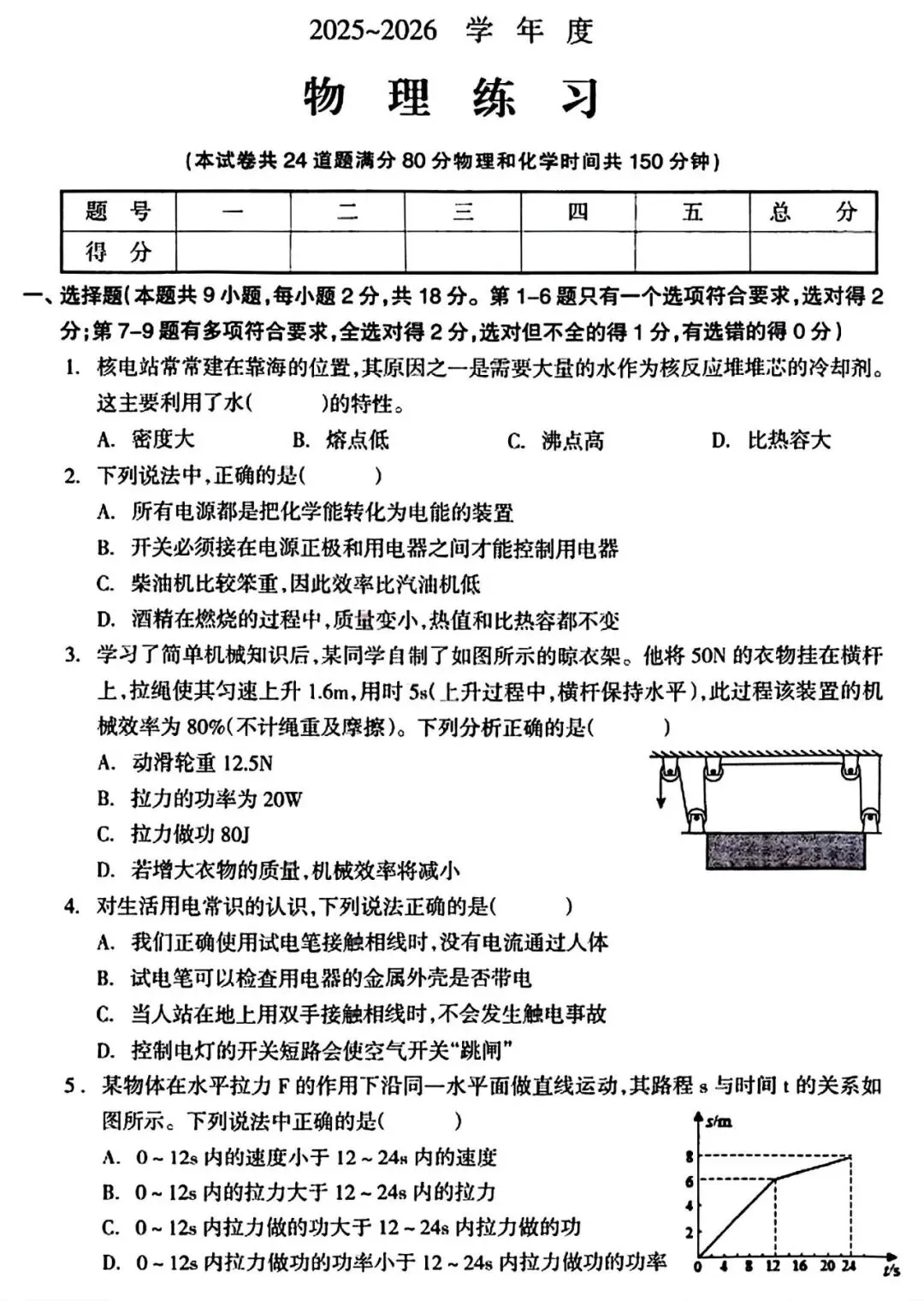 【试卷/初三下】2025-2026辽宁本溪实验九下3月物理(含答案)可下载 第1张