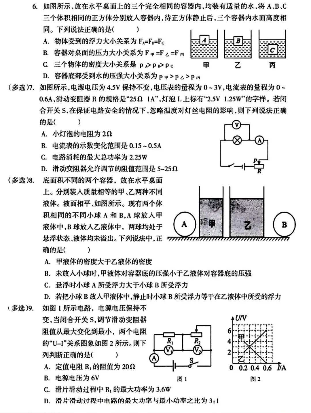 【试卷/初三下】2025-2026辽宁本溪实验九下3月物理(含答案)可下载 第2张