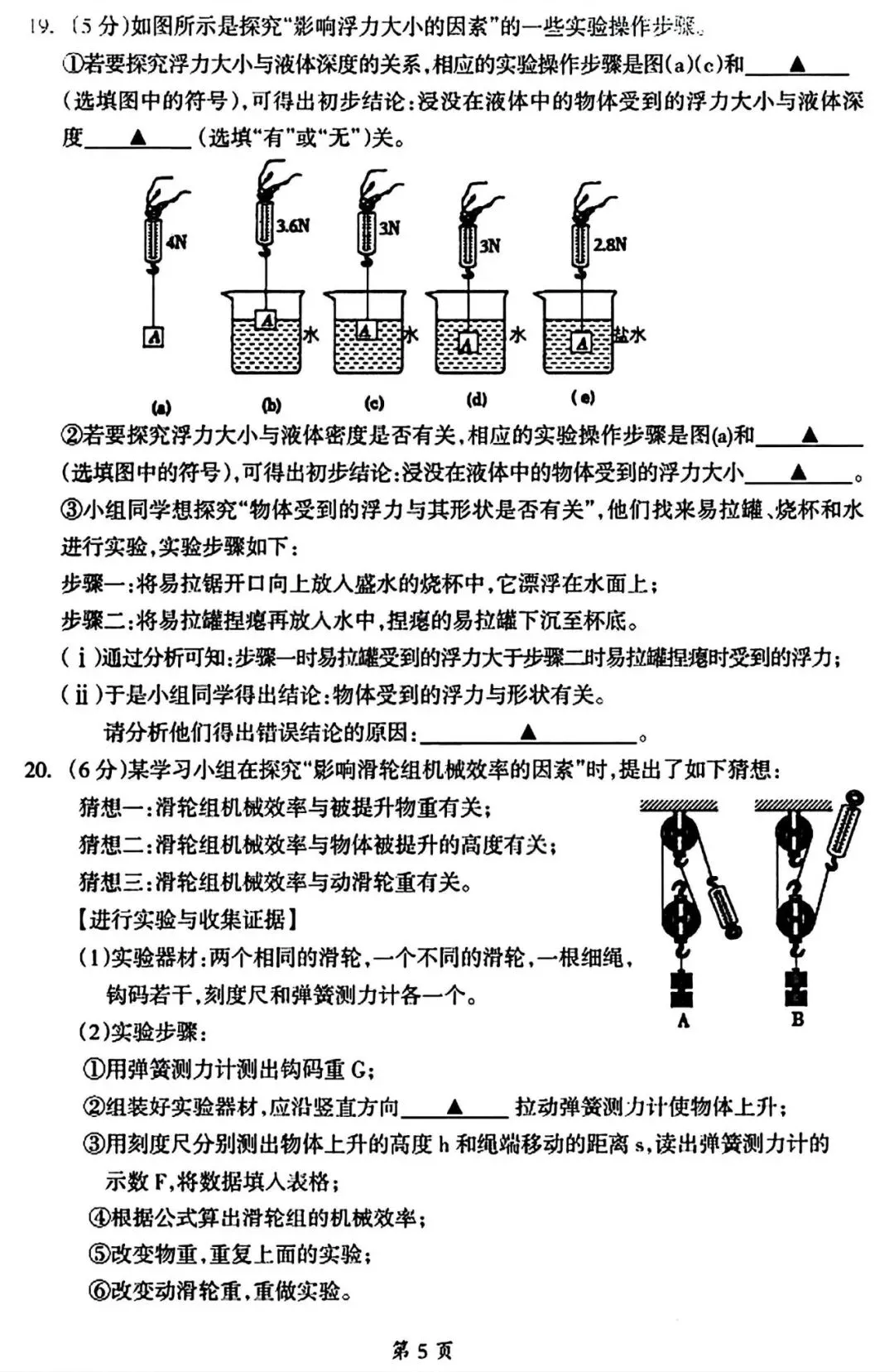 【试卷/初三下】2025-2026辽宁本溪实验九下3月物理(含答案)可下载 第5张