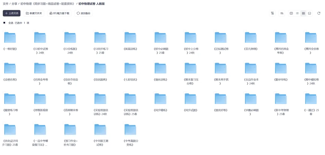 初中物理《同步习题+精品试卷+配套资料》 第1张