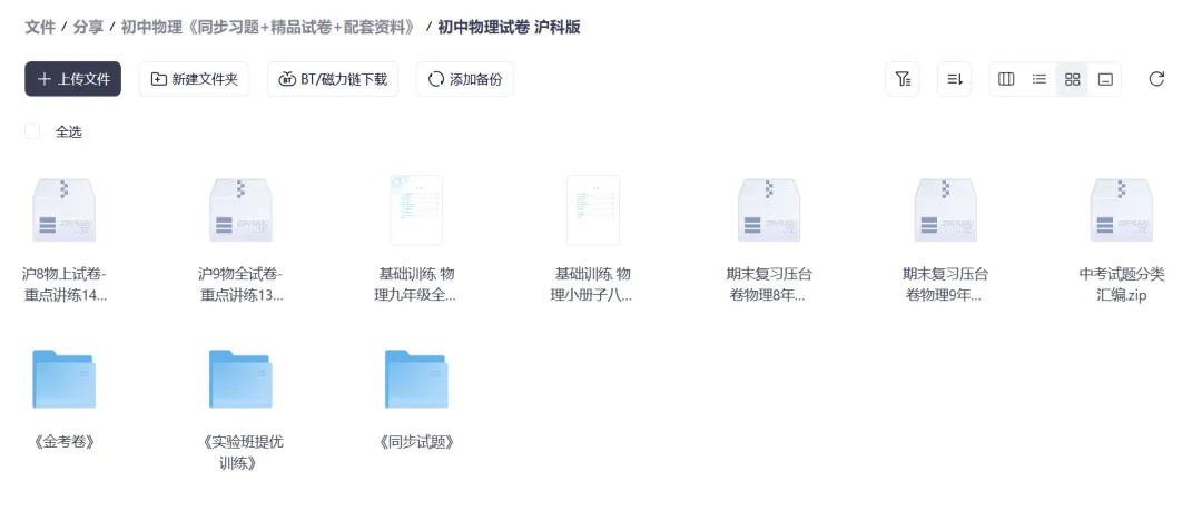 初中物理《同步习题+精品试卷+配套资料》 第3张