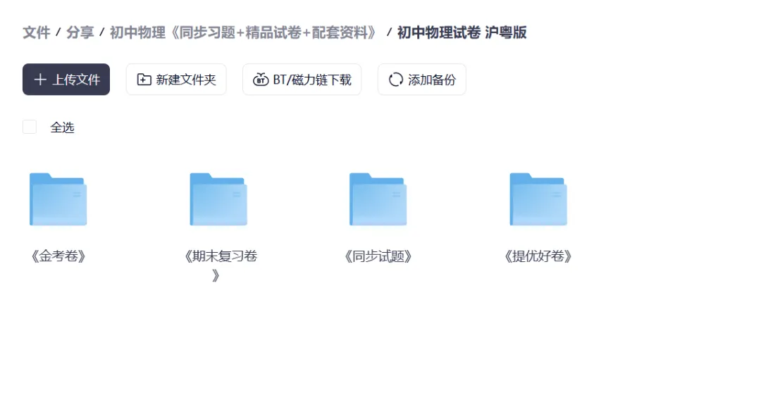 初中物理《同步习题+精品试卷+配套资料》 第4张