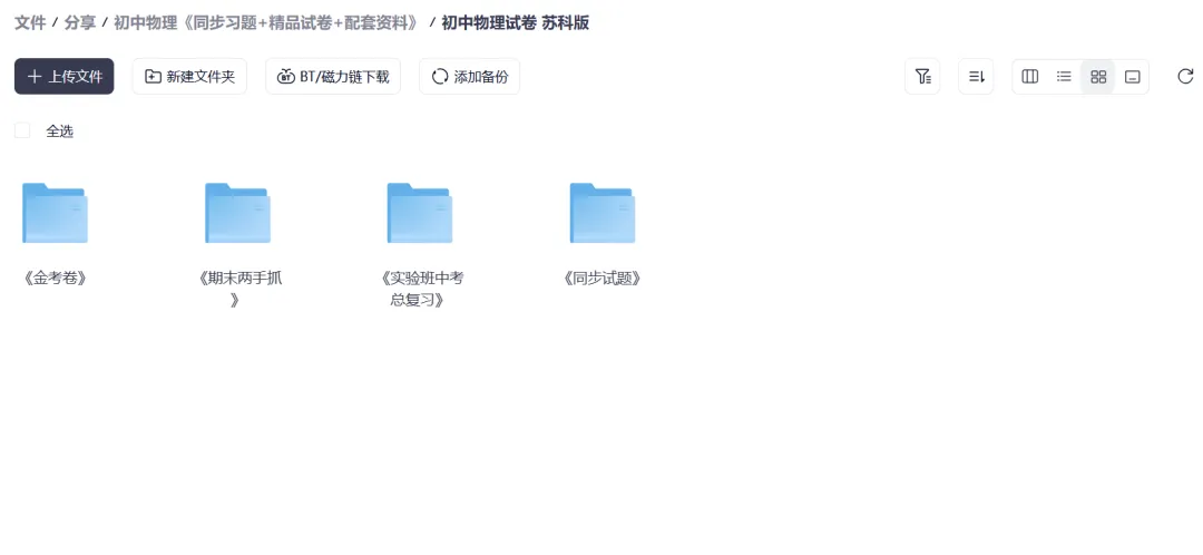 初中物理《同步习题+精品试卷+配套资料》 第6张