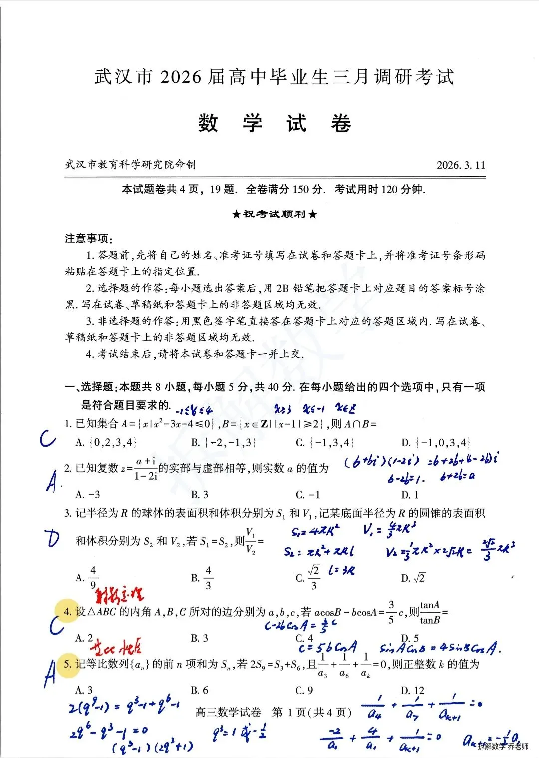 据说武汉三调错拿了数学竞赛试卷? 第1张