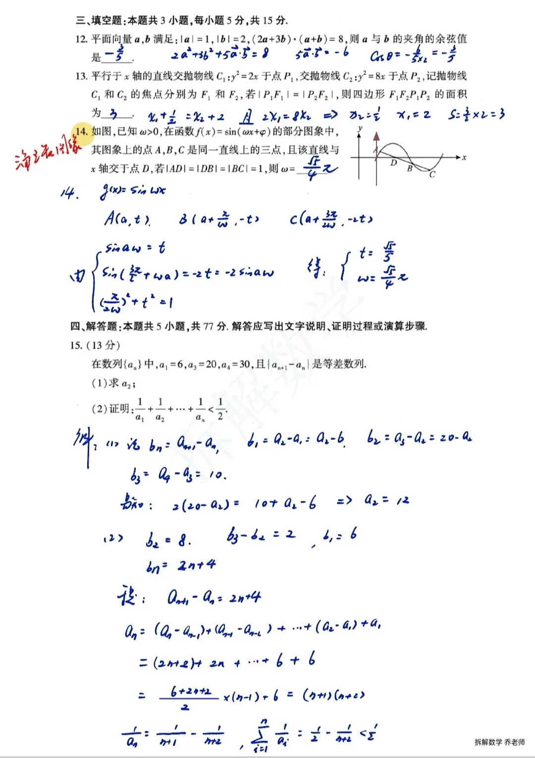 据说武汉三调错拿了数学竞赛试卷? 第4张