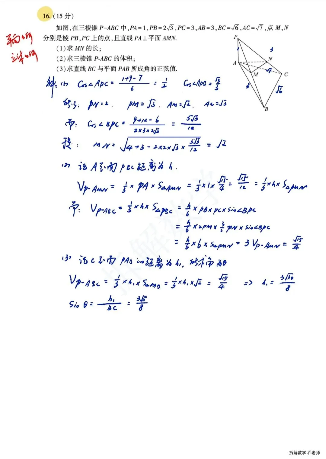 据说武汉三调错拿了数学竞赛试卷? 第5张
