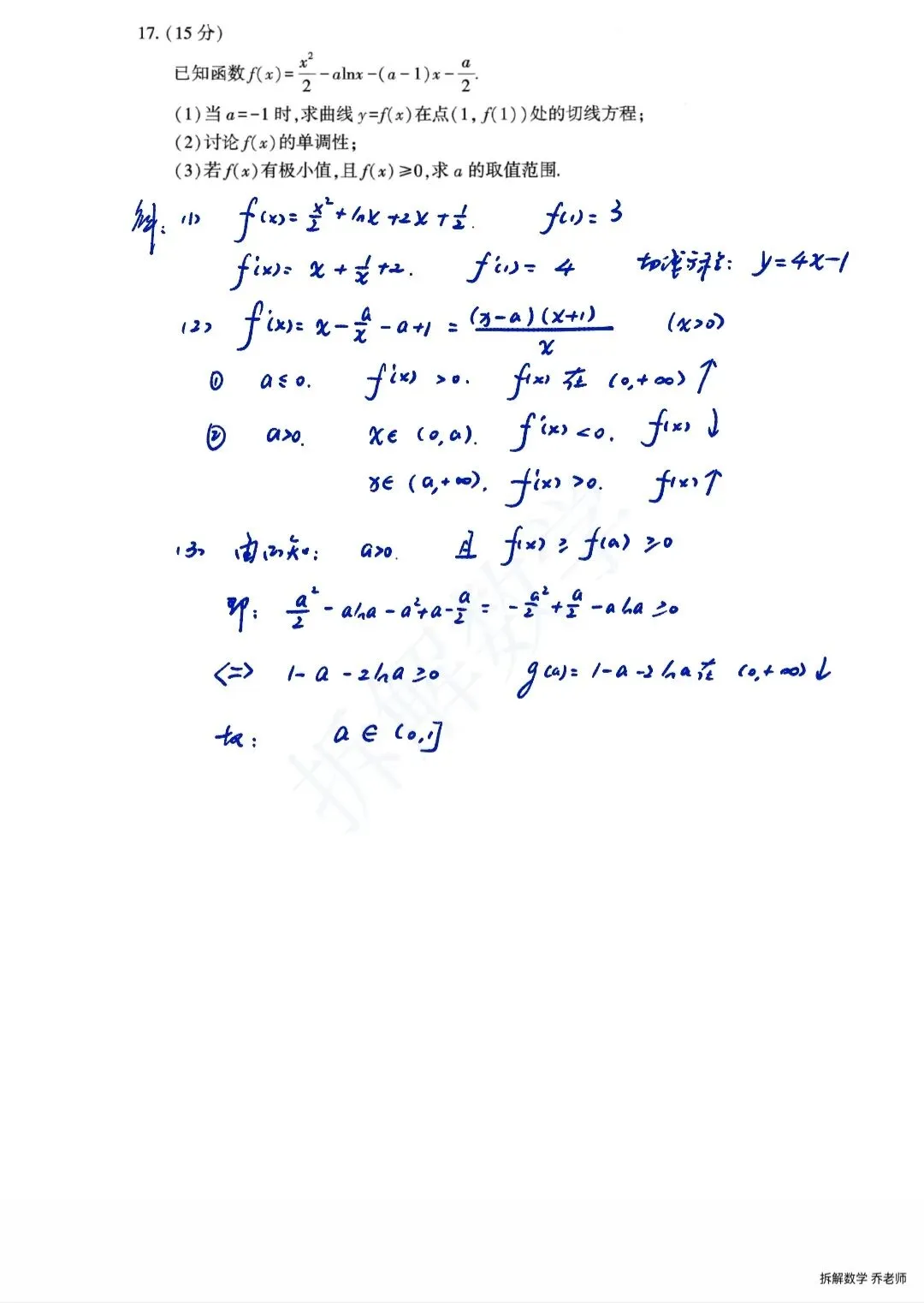 据说武汉三调错拿了数学竞赛试卷? 第6张